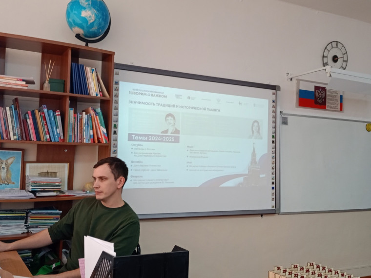 Разговоры о важном.
