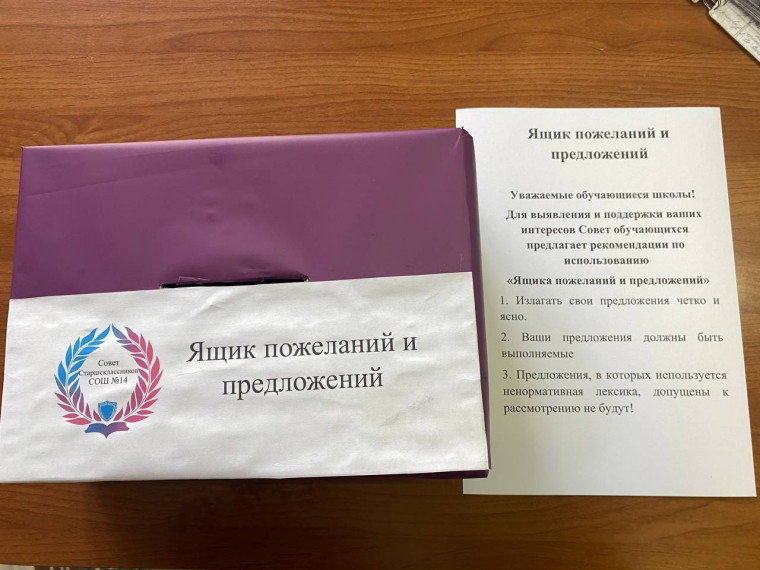 Ящик пожеланий-предложени.